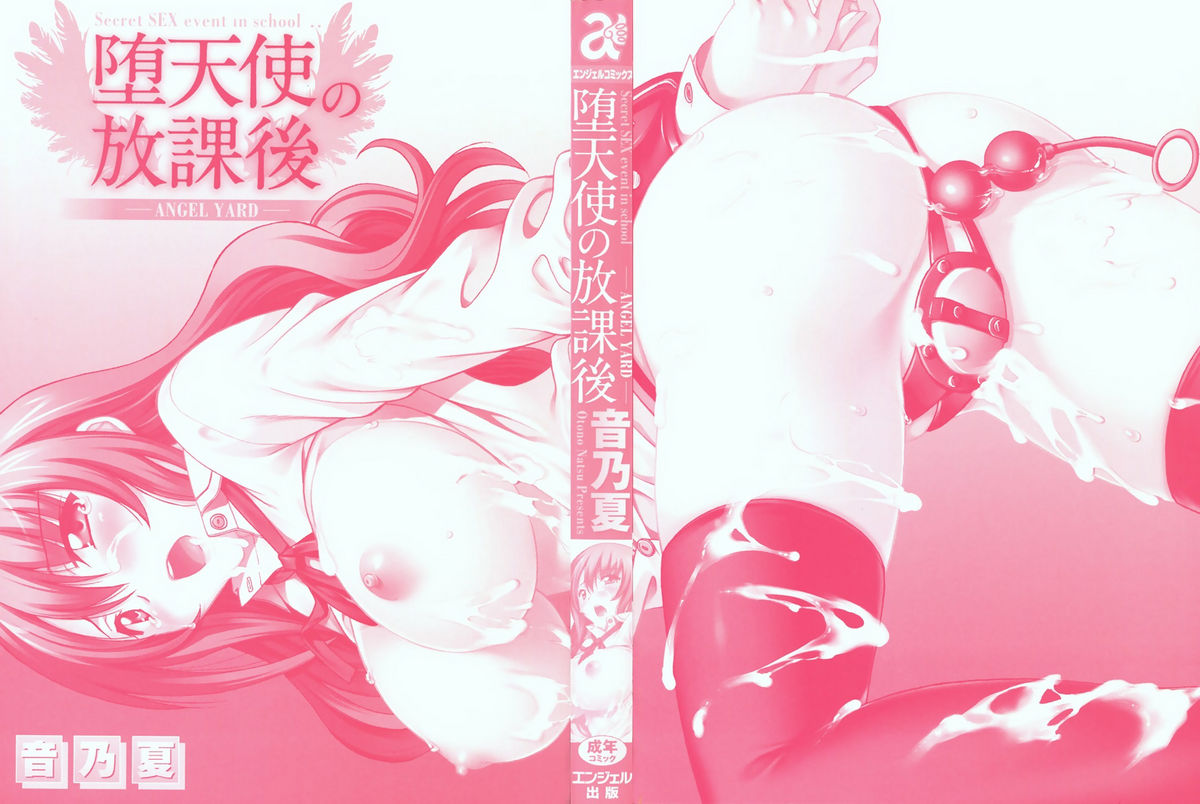 Datenshi no Houkago -ANGEL YARD- Chapter 1-2  =Little White Butterflies= page 3 full