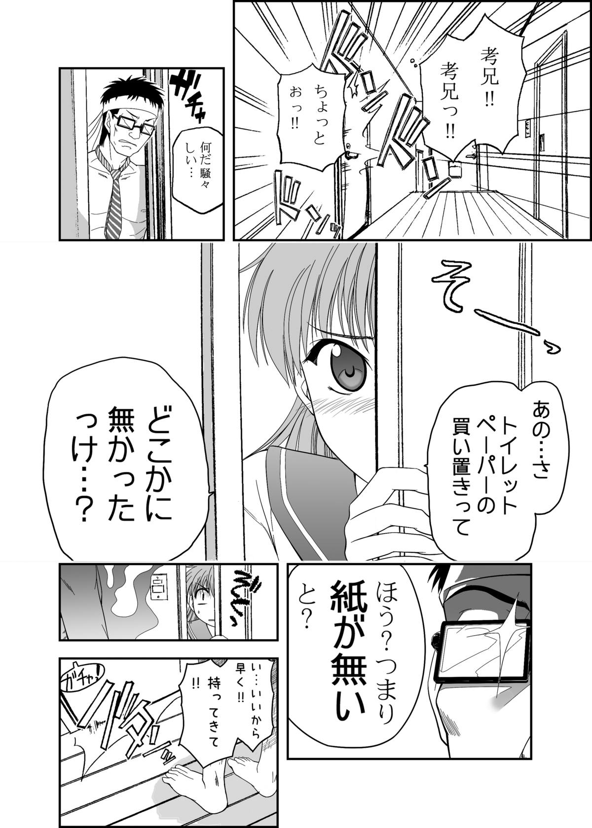 ペロリスト page 12 full