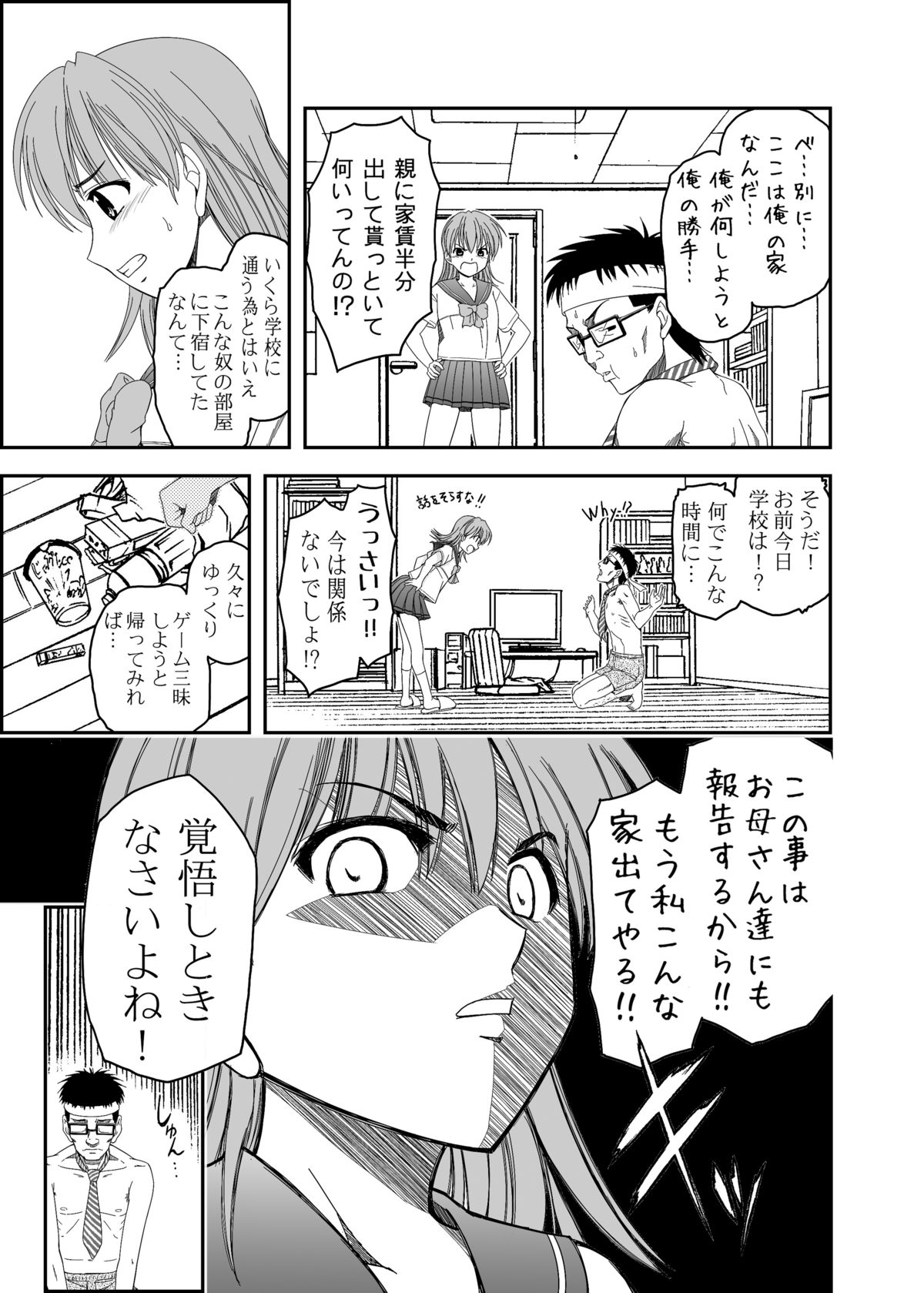 ペロリスト page 9 full