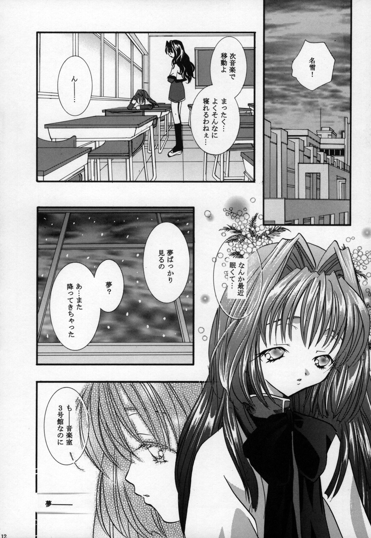 Torikago no Uchuu page 12 full