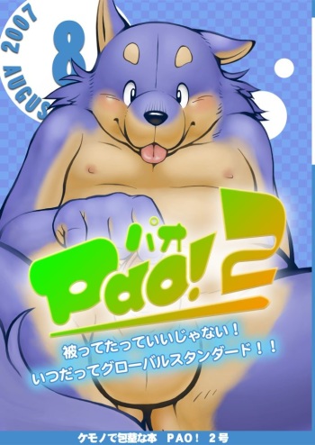 (C72) [FACTORY@M (Various)] PAO! 2 cover