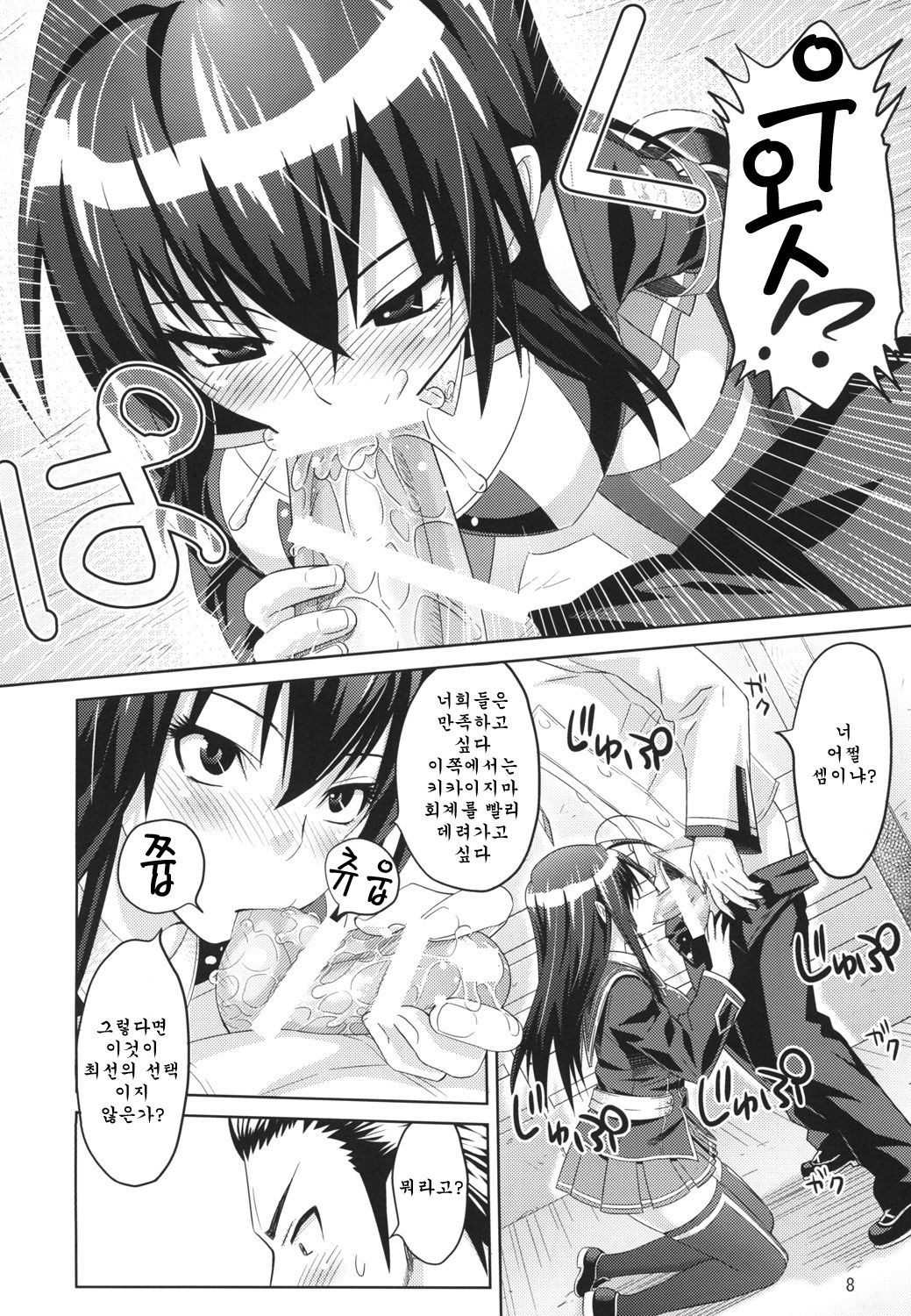 Kaikei no Oshigoto | 회계의 업무 page 10 full