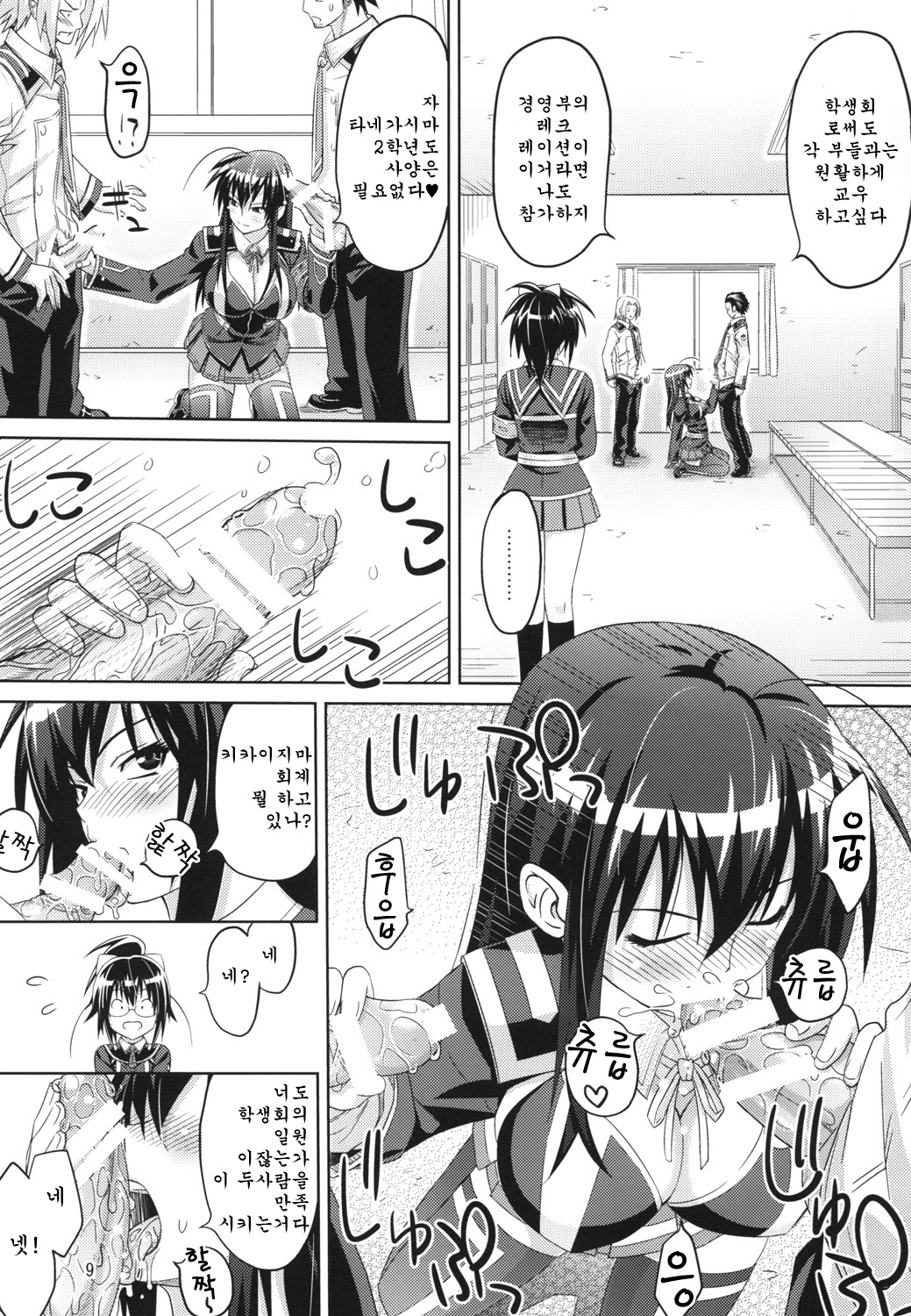 Kaikei no Oshigoto | 회계의 업무 page 11 full