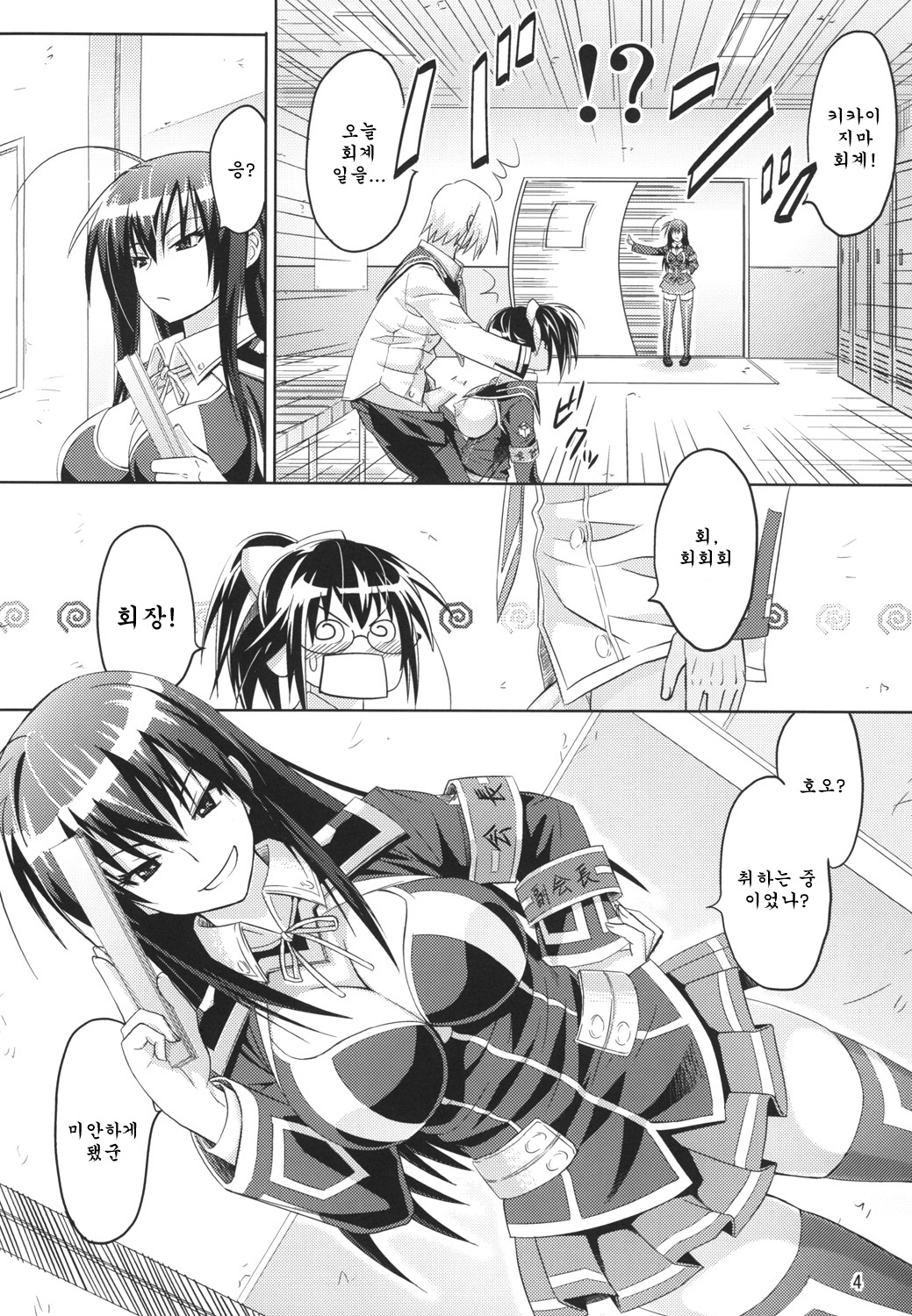 Kaikei no Oshigoto | 회계의 업무 page 6 full