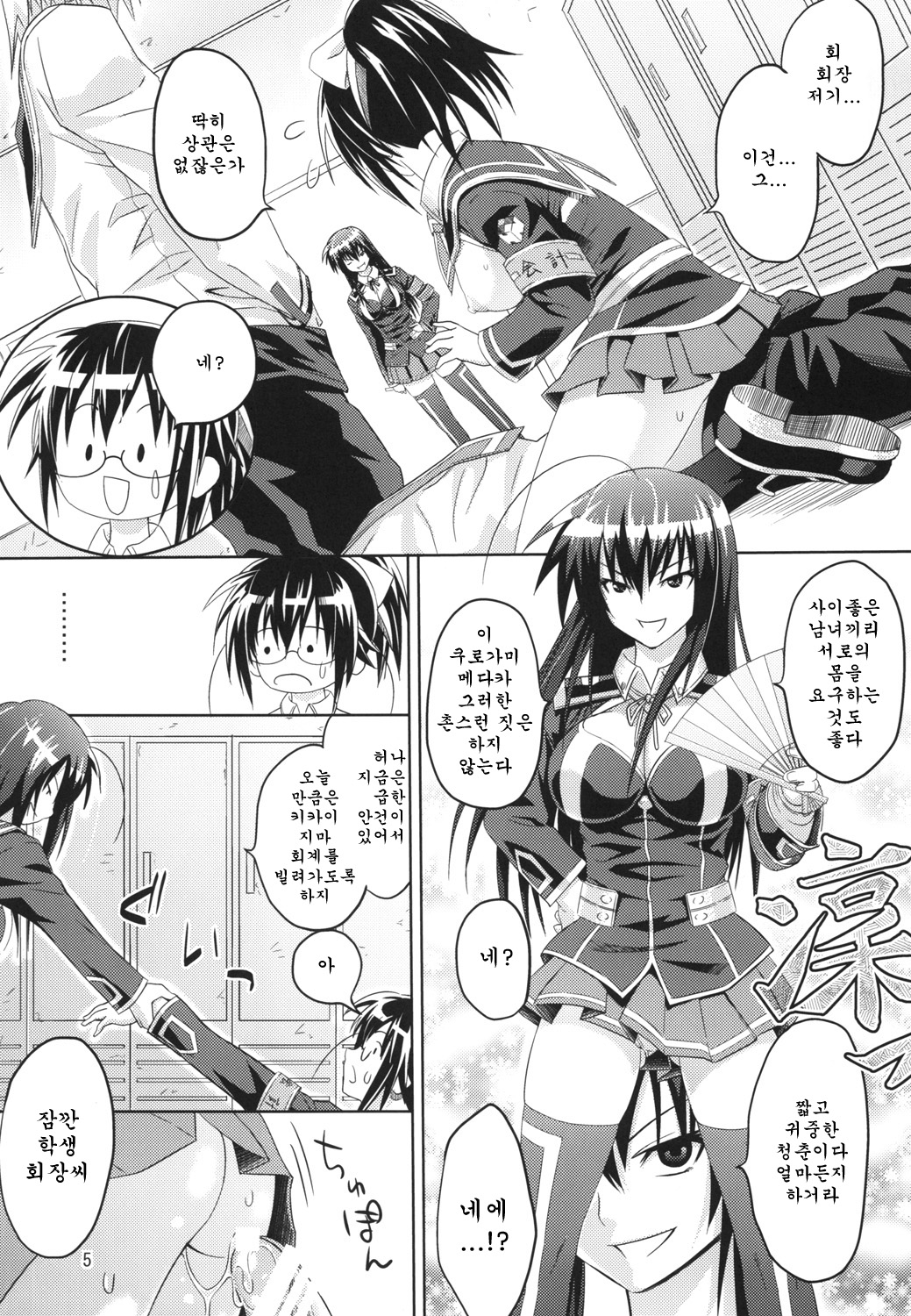 Kaikei no Oshigoto | 회계의 업무 page 7 full