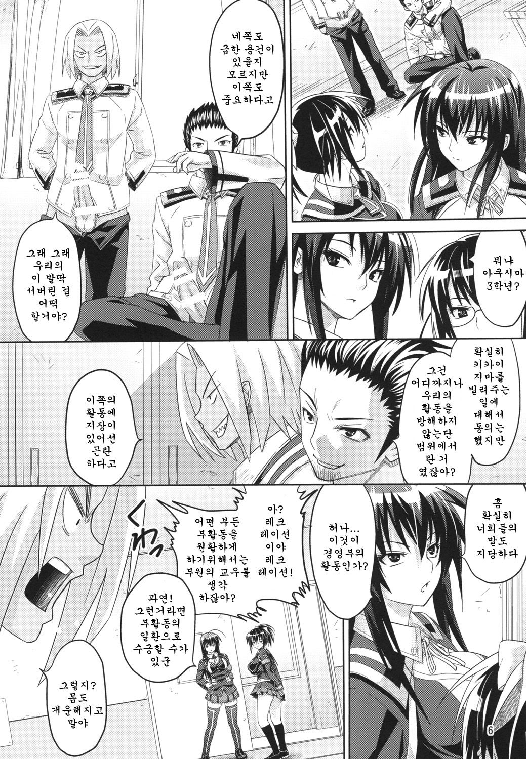 Kaikei no Oshigoto | 회계의 업무 page 8 full