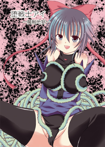 (C76) [Looking For (Yuurei Makomo)] Da Senshi Ai -Mashoku Jigoku- (Mahou Shoujo Ai) [Digital] cover