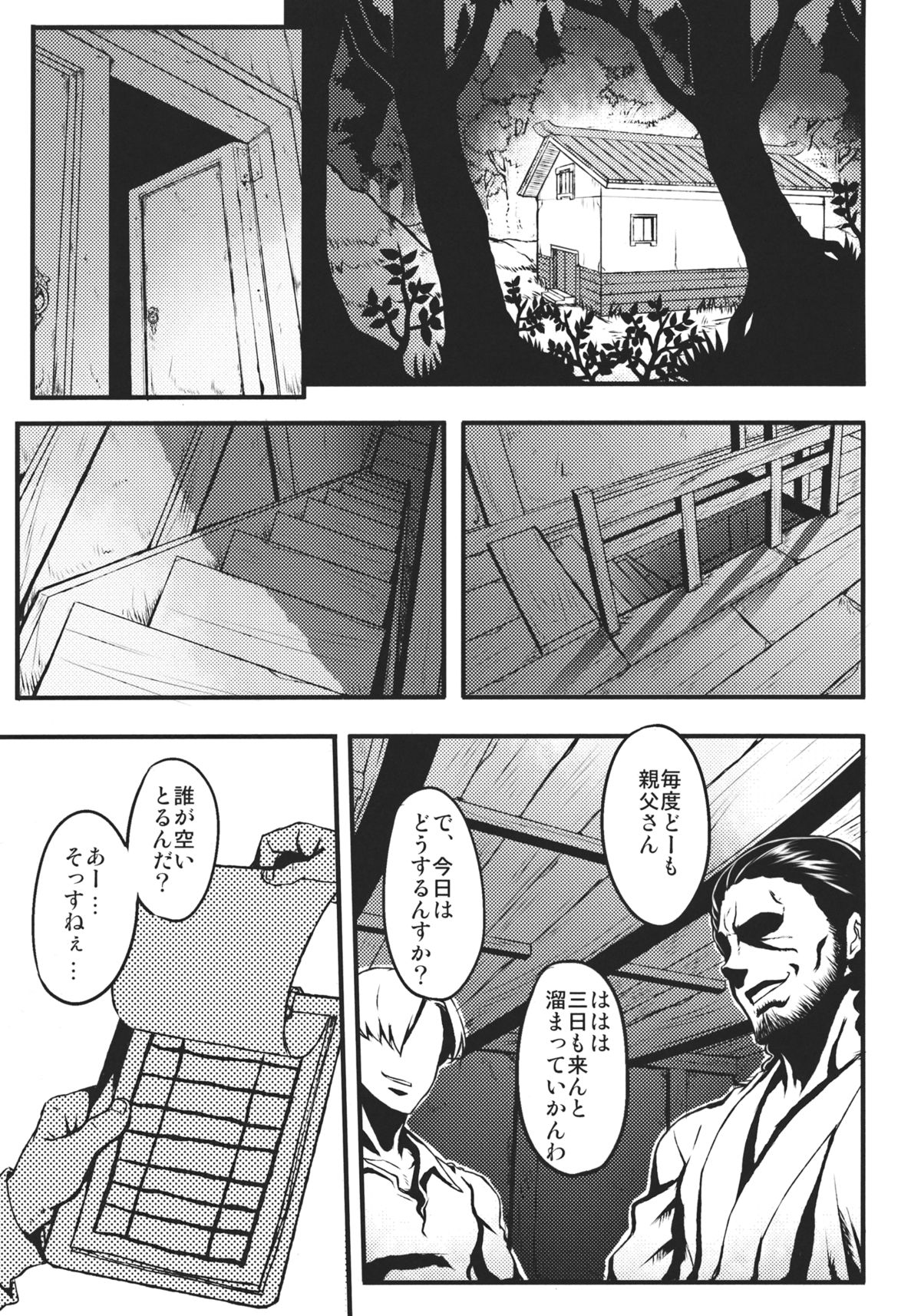Shigyaku Gensoukyou ~Reisen Udongein Inaba~ page 3 full