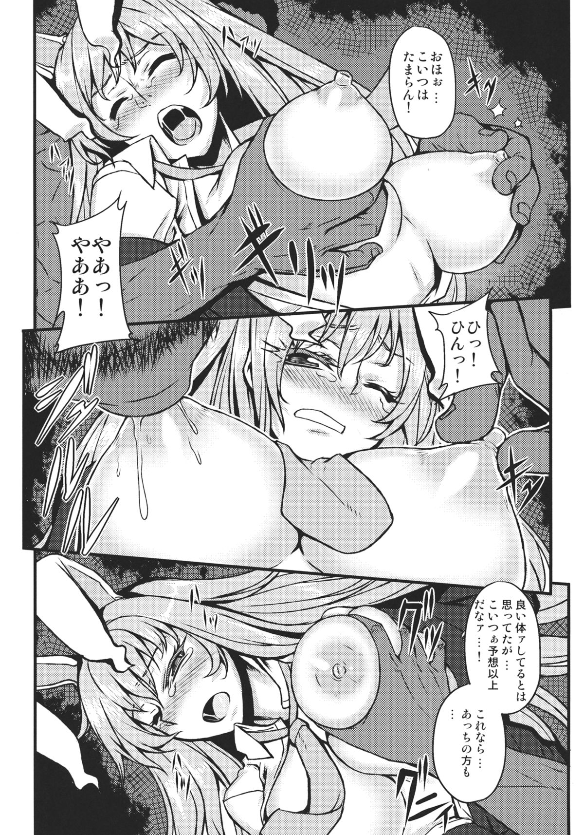 Shigyaku Gensoukyou ~Reisen Udongein Inaba~ page 8 full