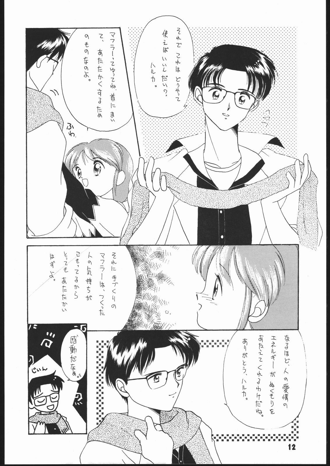 Sarudoshi yo! Konnichiwa. page 11 full