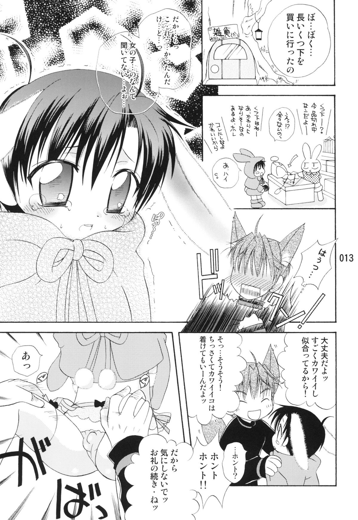 Usazukintan. Matome page 12 full