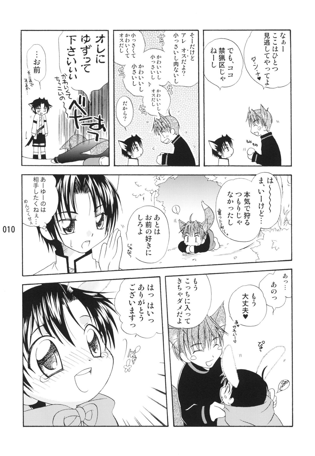 Usazukintan. Matome page 9 full