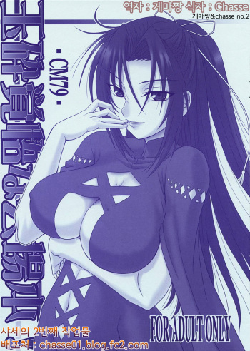 (C79) [Oretachi Misnon Ikka (Misnon the Great)] Gyokusai Kakugo na Kaijouhon! -CM79- (Sekirei) (korean) cover
