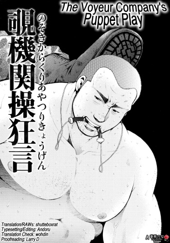 [Tsukasa Matsuzaki] Chapter 3 - The Voyeur Company's Puppet Play  [ENG] cover