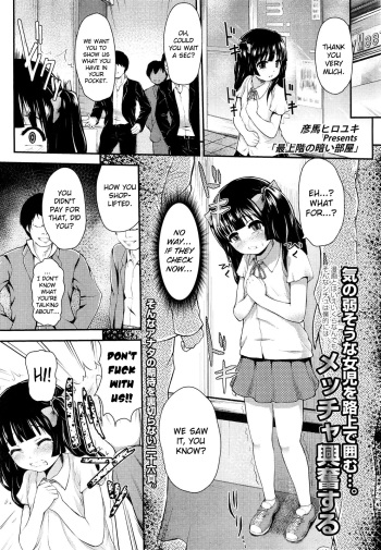 [Hikoma Hiroyuki] Saijoukai no Kurai Heya | The Dark Room on the Top Floor (COMIC LO 2012-09) [English] [biribiri] cover