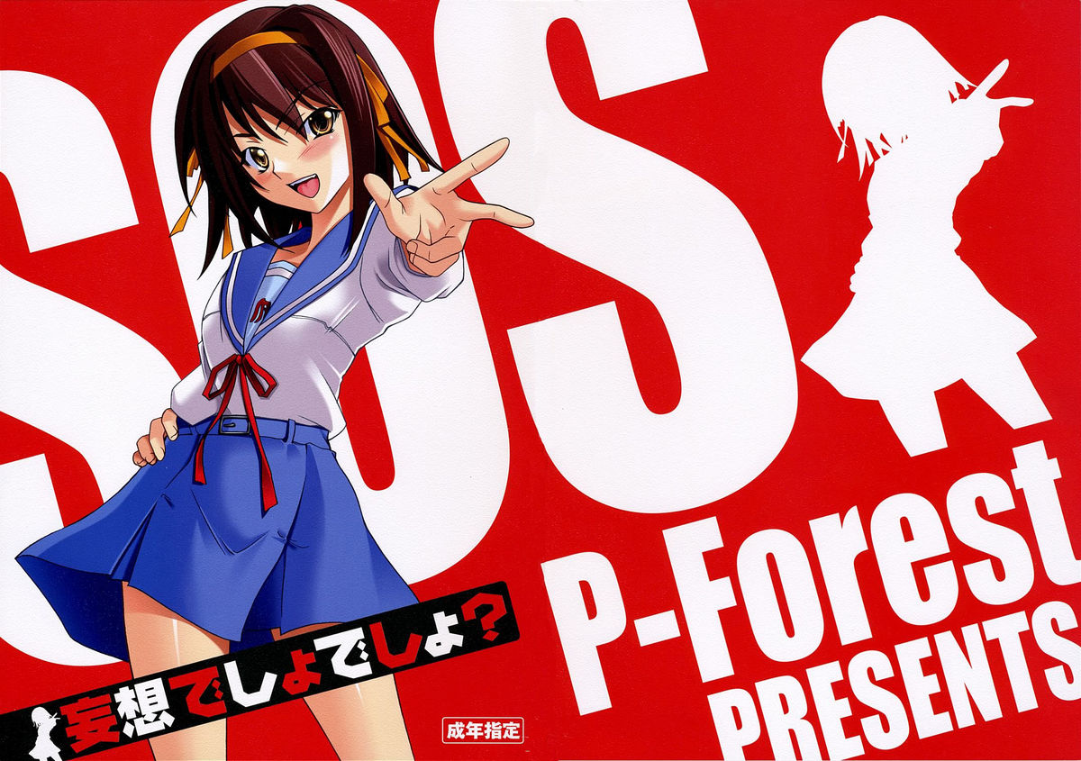 Mousou Desho Desho? page 1 full