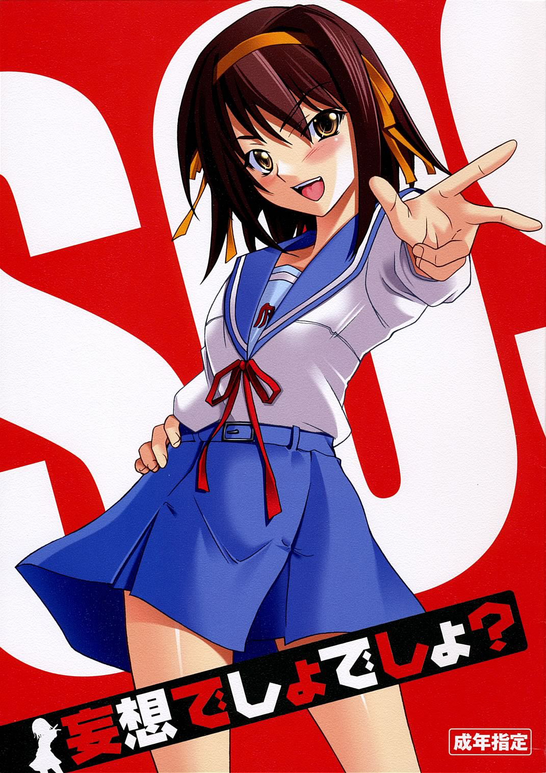 Mousou Desho Desho? page 2 full