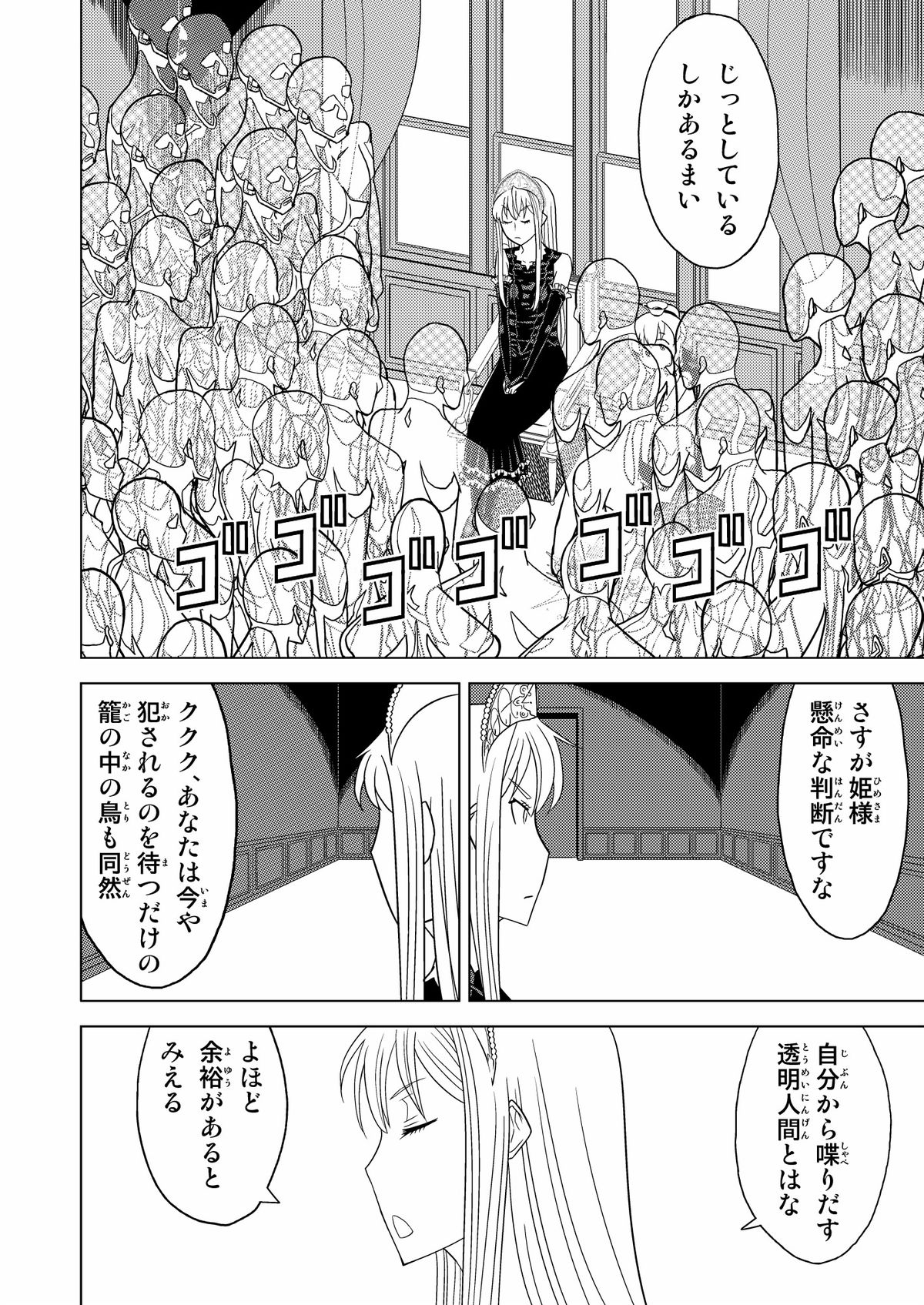 Toumei Oujo page 10 full