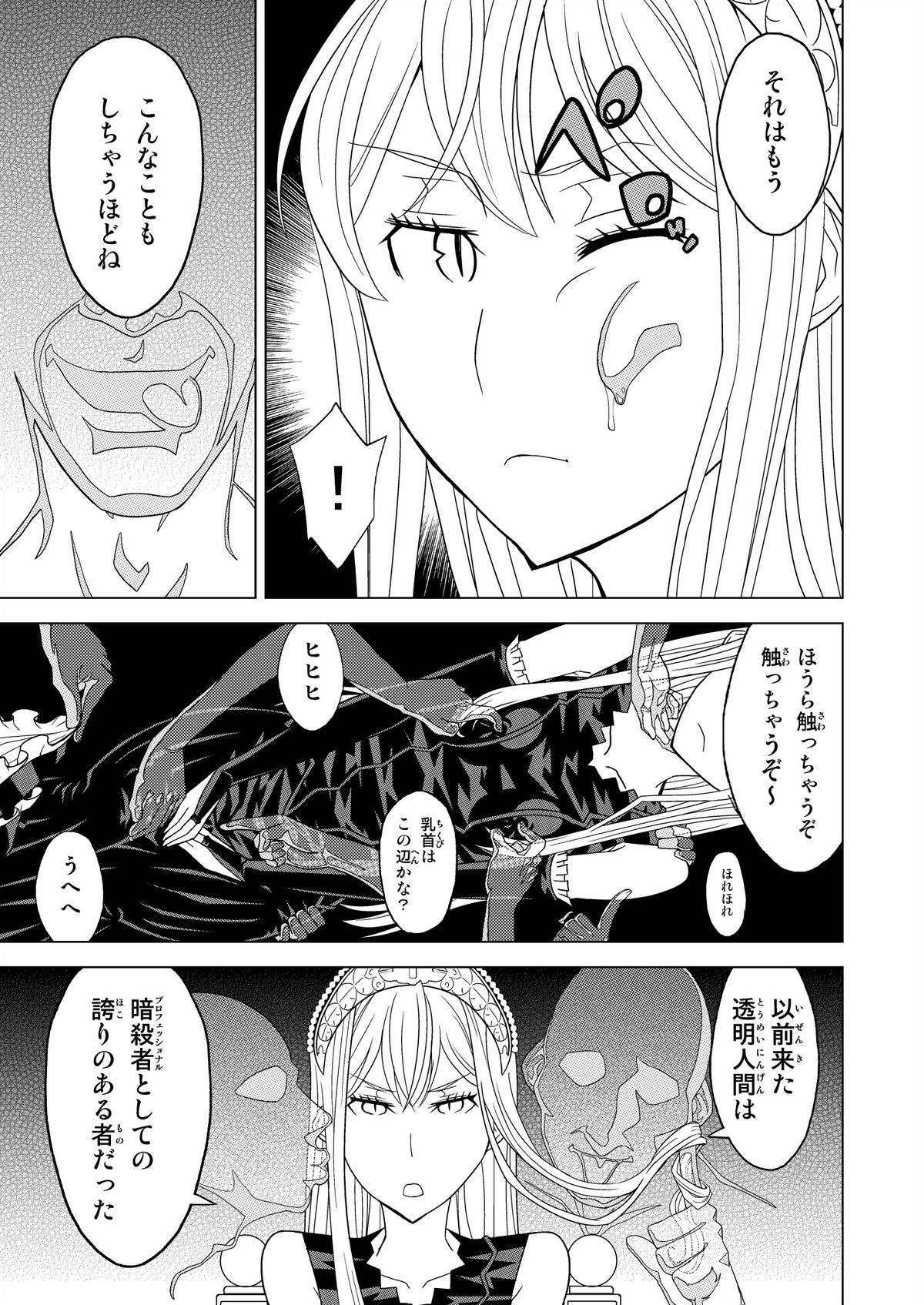 Toumei Oujo page 11 full