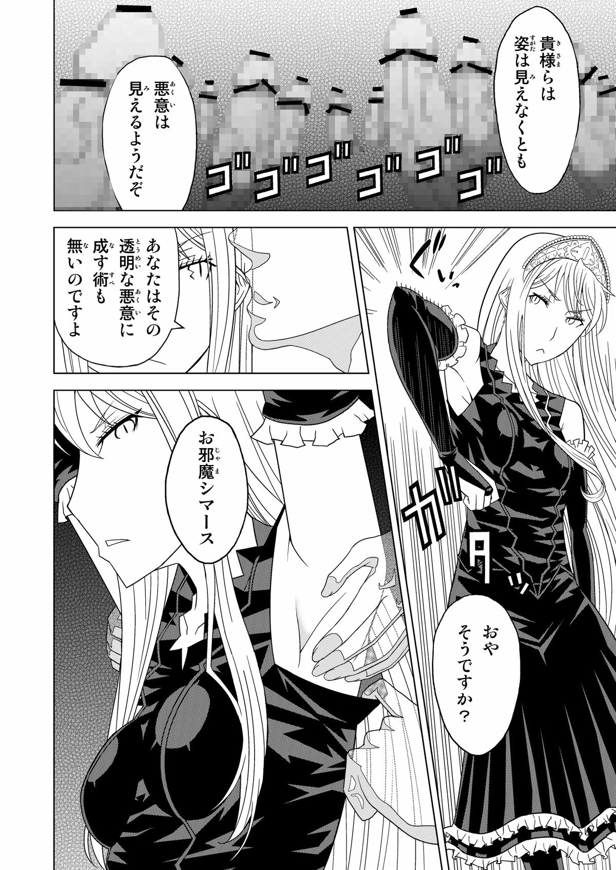 Toumei Oujo page 12 full