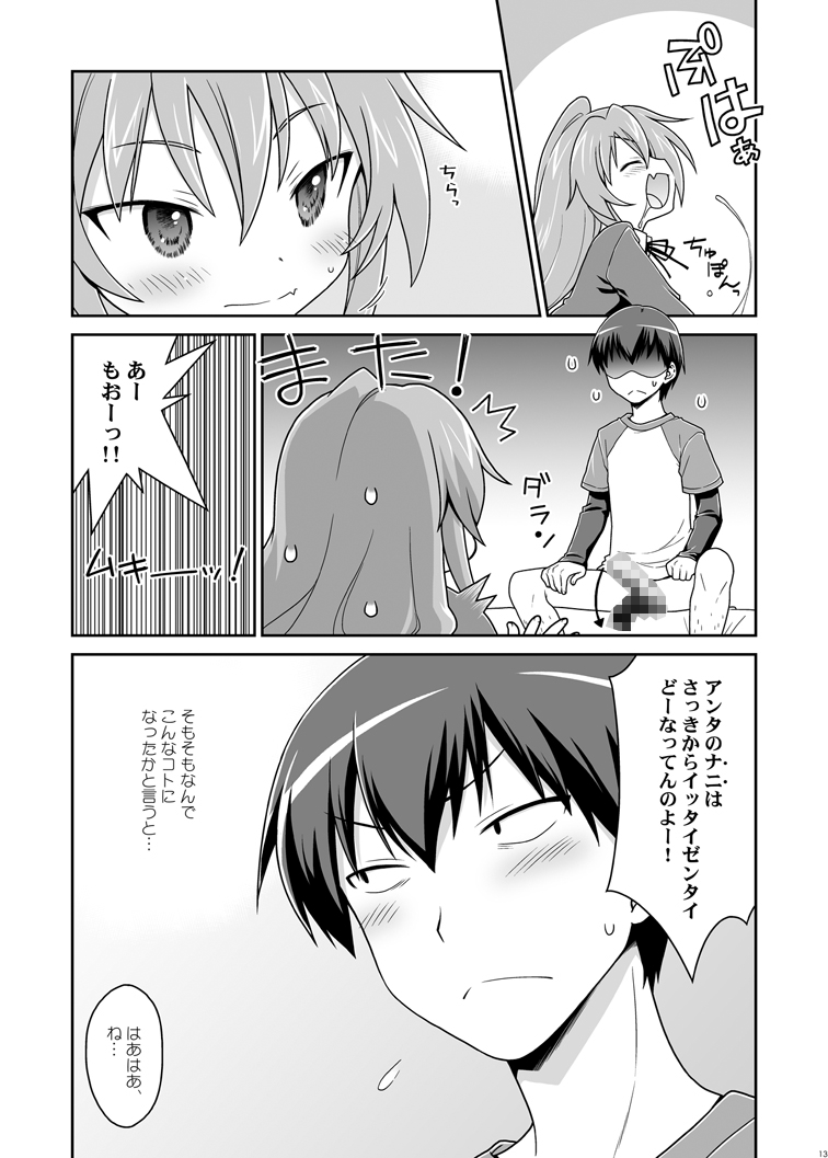 Nijuuyojikan, Nanokakan Zutto. page 11 full