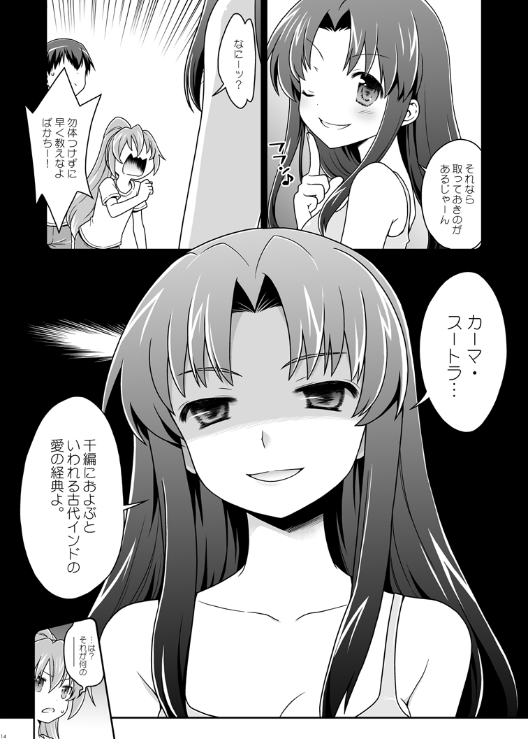 Nijuuyojikan, Nanokakan Zutto. page 12 full