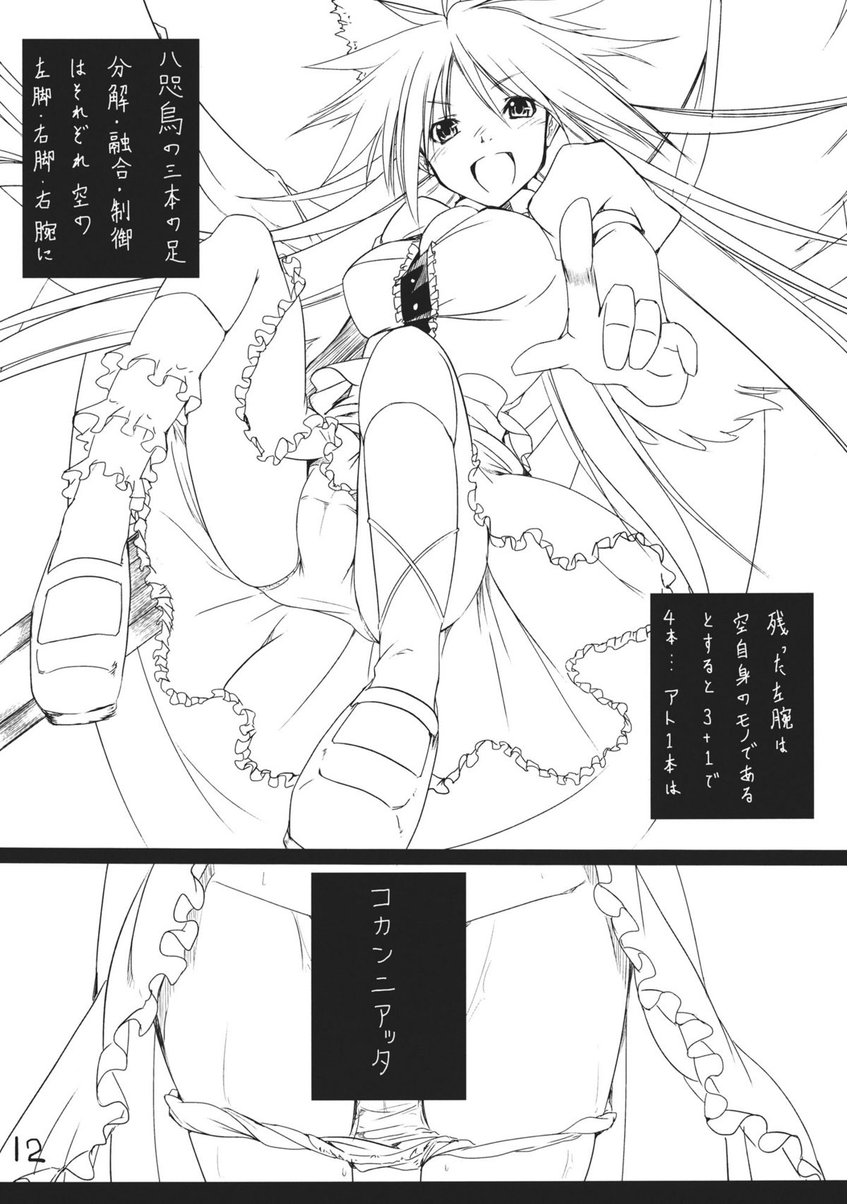 Kara no Ana page 12 full