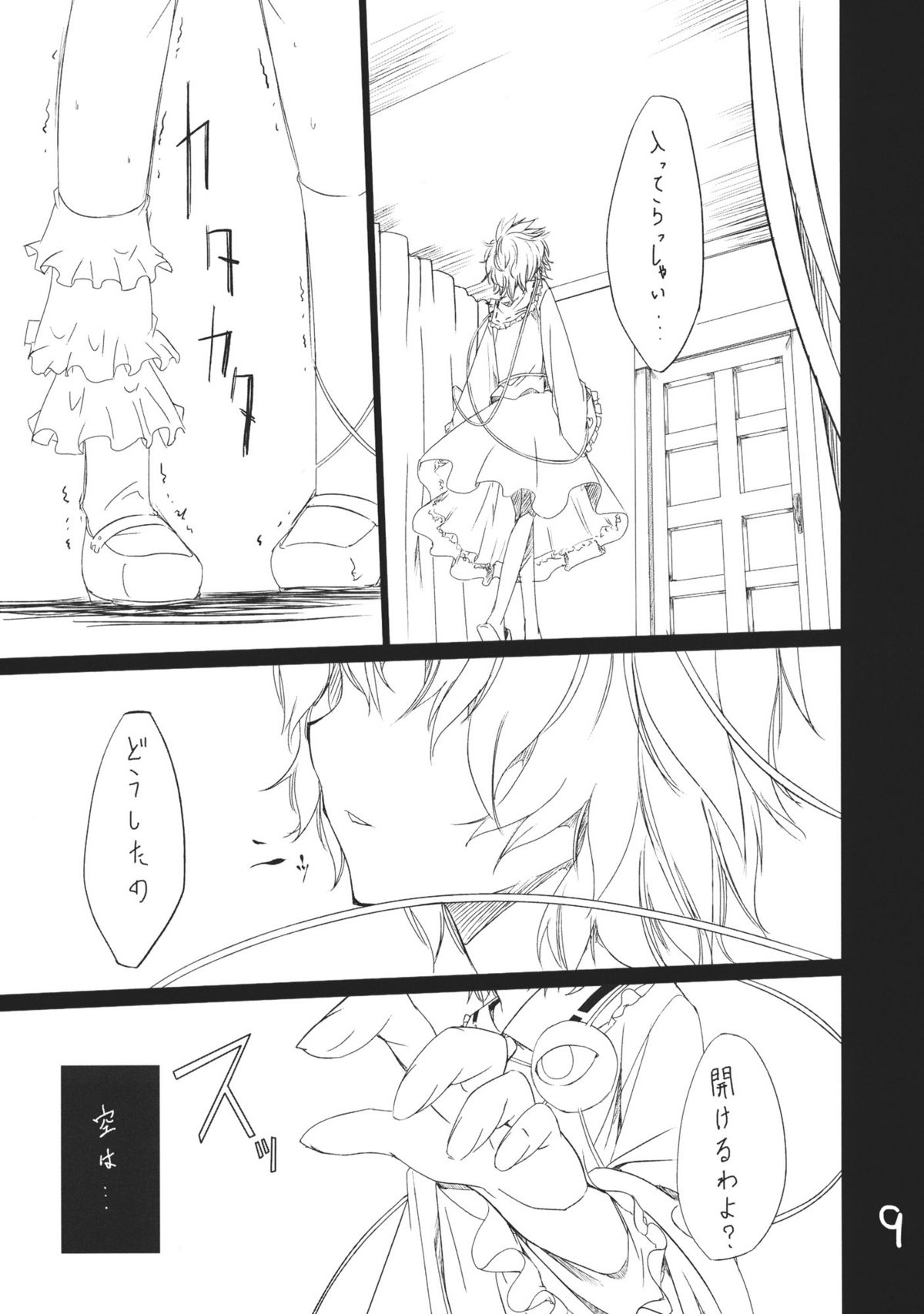 Kara no Ana page 9 full