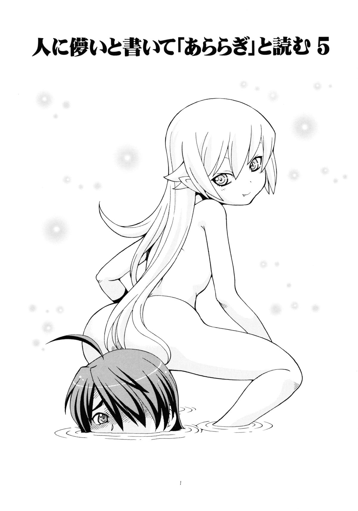 Hito ni Hakanai to Kaite "Araragi" to Yomu 5&6 page 2 full
