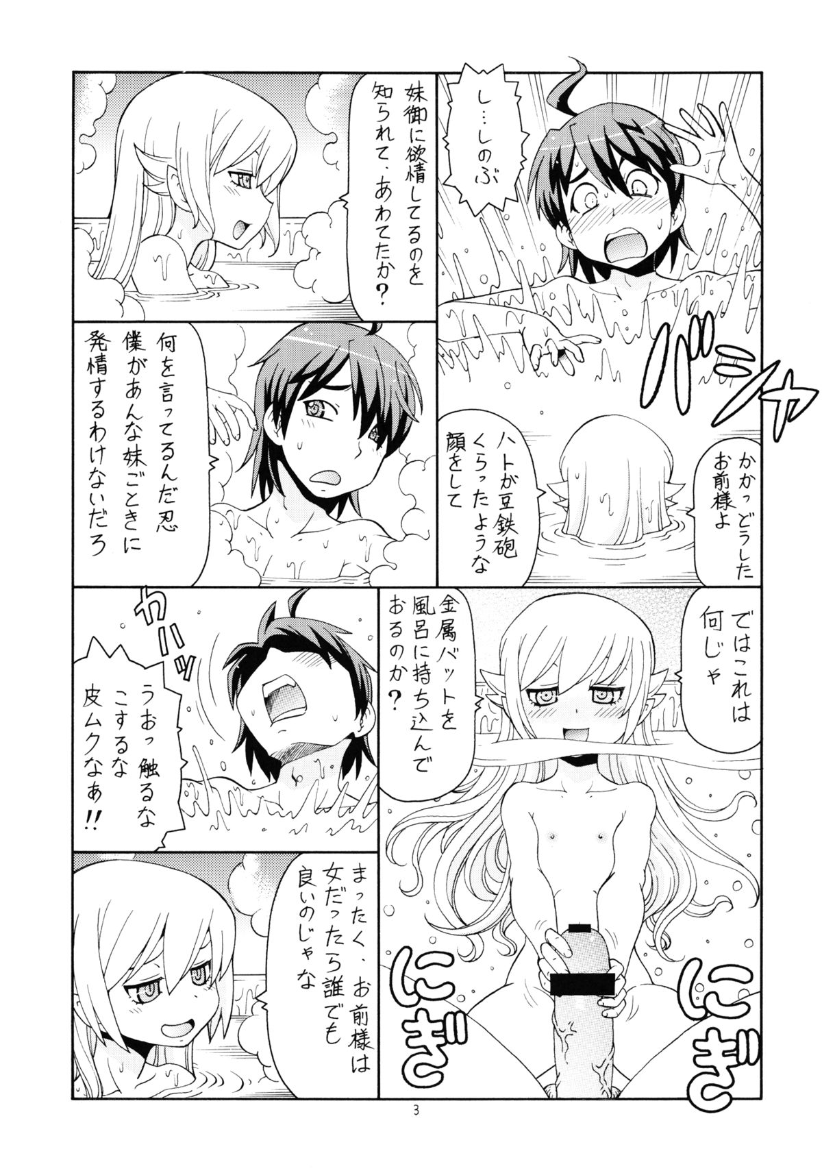 Hito ni Hakanai to Kaite "Araragi" to Yomu 5&6 page 4 full