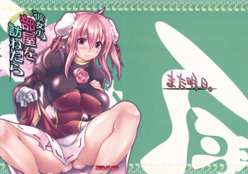 (C81) [Mata Ashita. (Oohira Sunset)] Kanojo no Heya wo Tazunetara (Touhou Project) [English] [CGrascal] cover