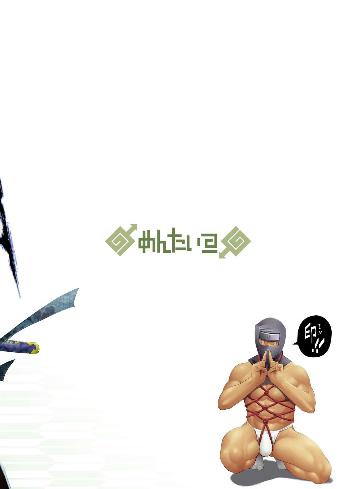 Shippuu Jinrai | Swift as Lightning page 2 full