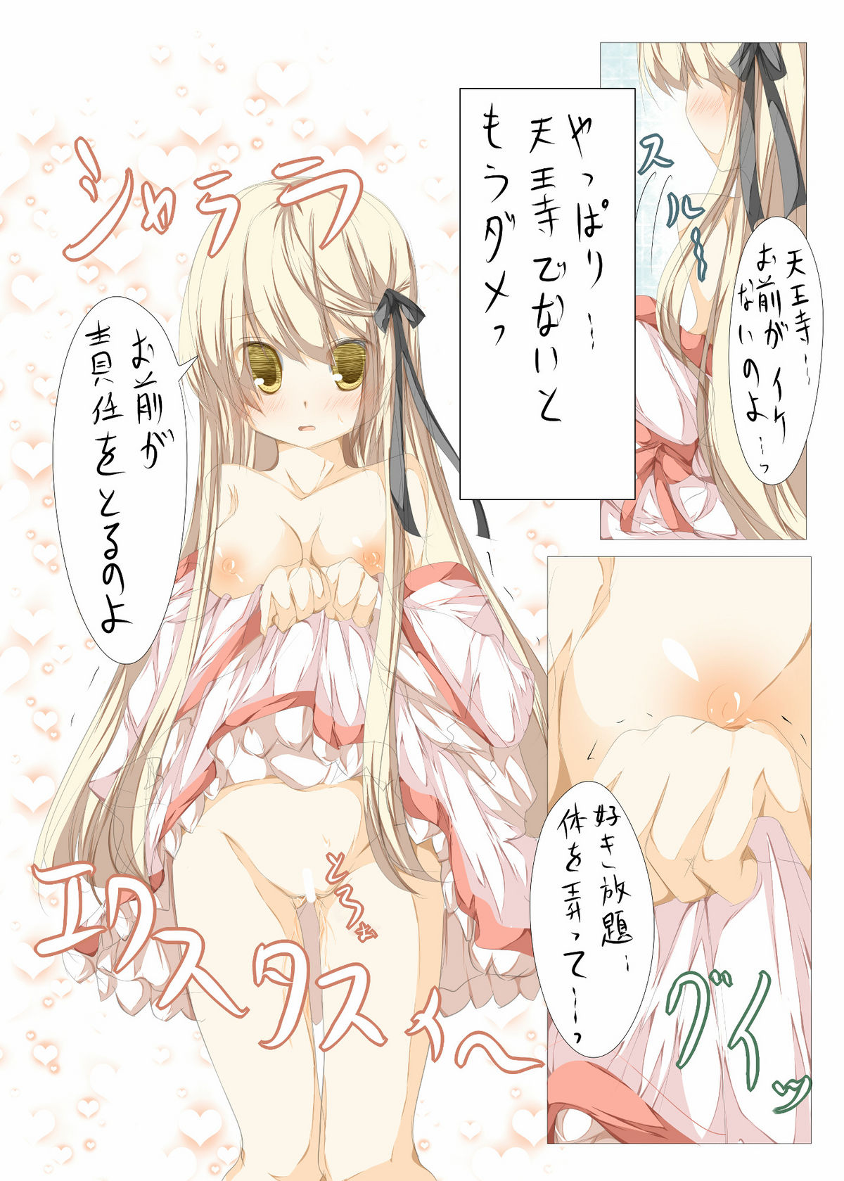 Akane-sama to Ichatsuku Hon page 12 full