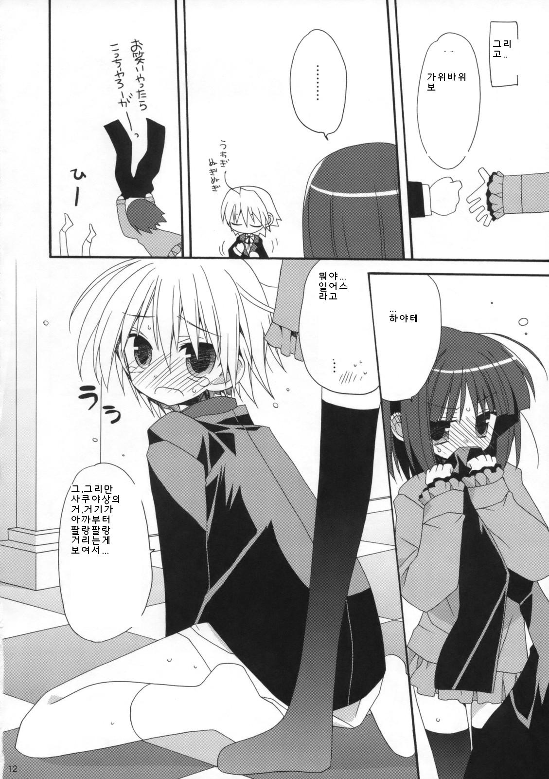 HAPPY EDEN 5 page 11 full