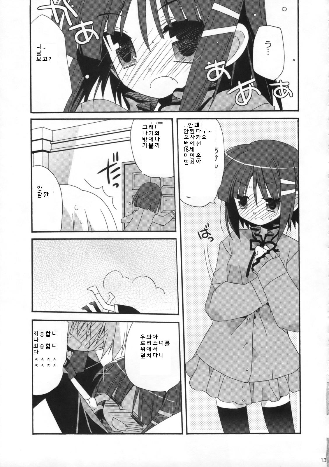HAPPY EDEN 5 page 12 full