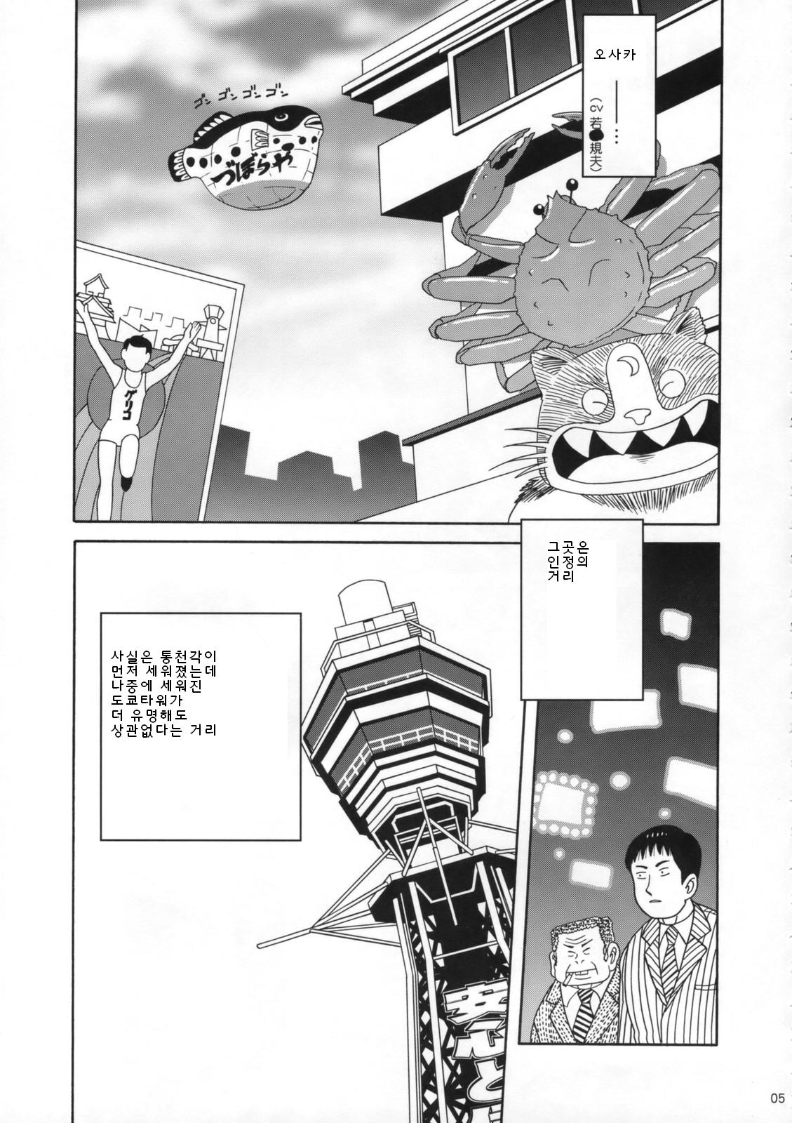HAPPY EDEN 5 page 4 full