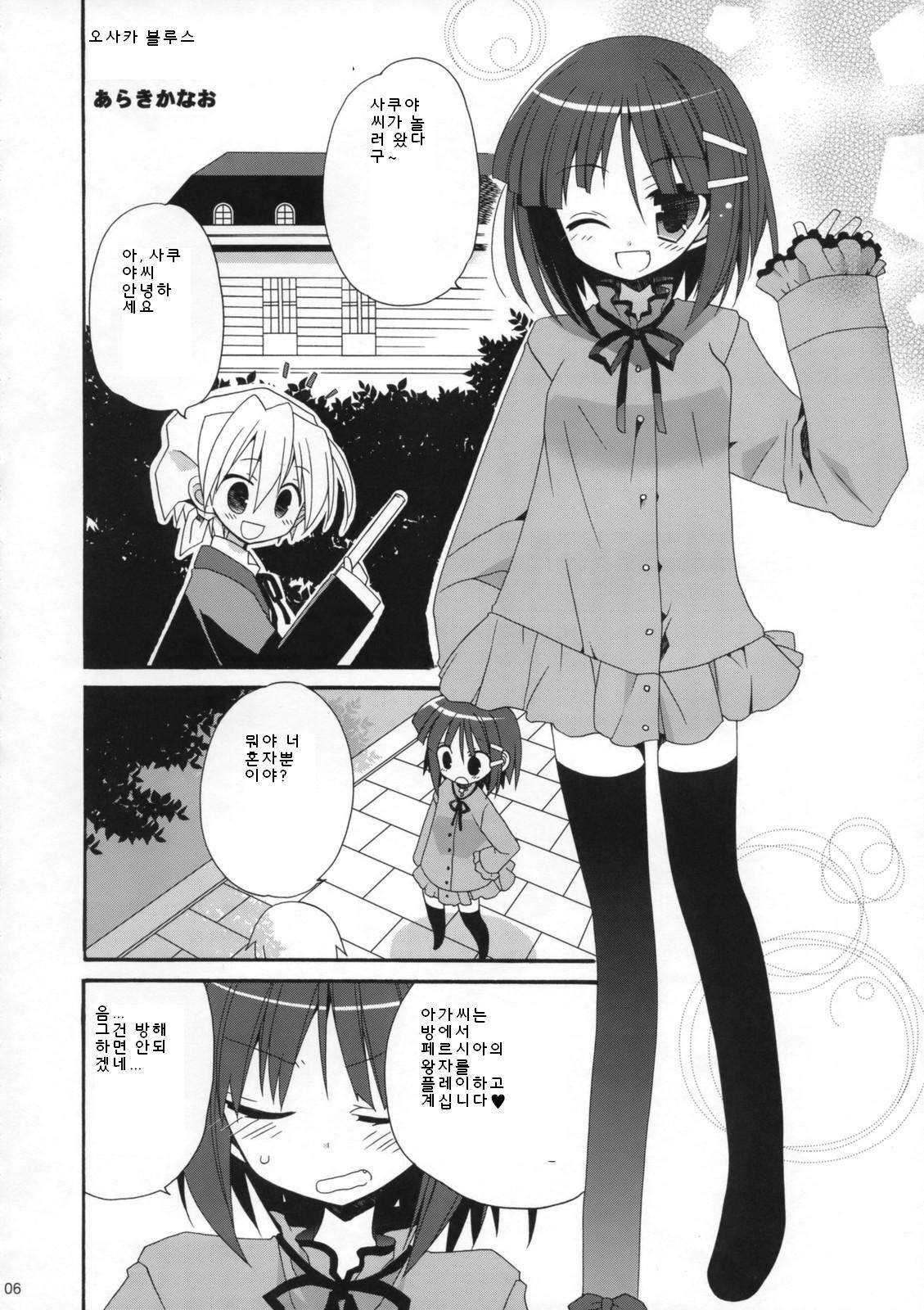 HAPPY EDEN 5 page 5 full