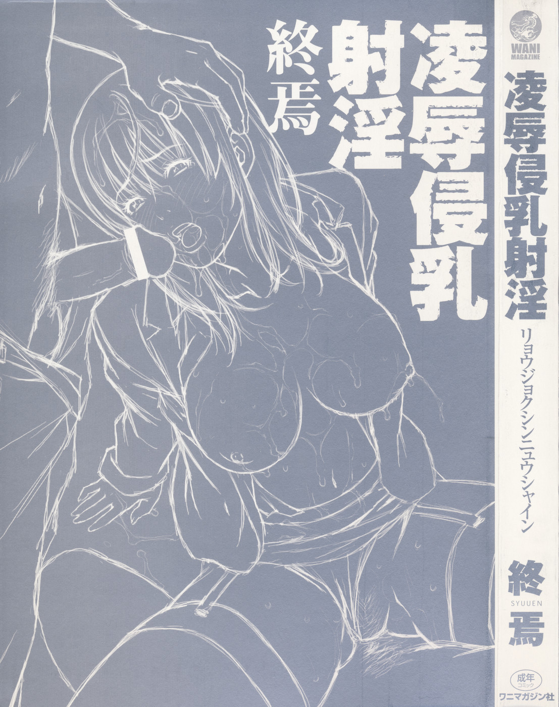 Ryoujoku Shinnyuu Shain page 3 full