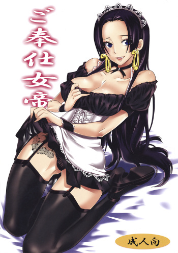 (C82) [Kurione-sha (YU-RI)] Gohoushi Jotei (ONE PIECE) cover
