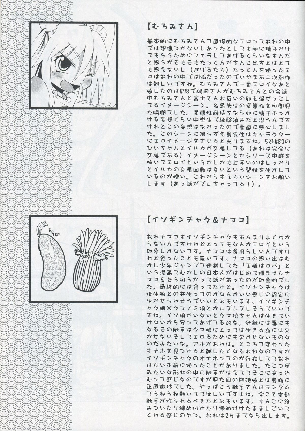 Muromi Darkness page 11 full