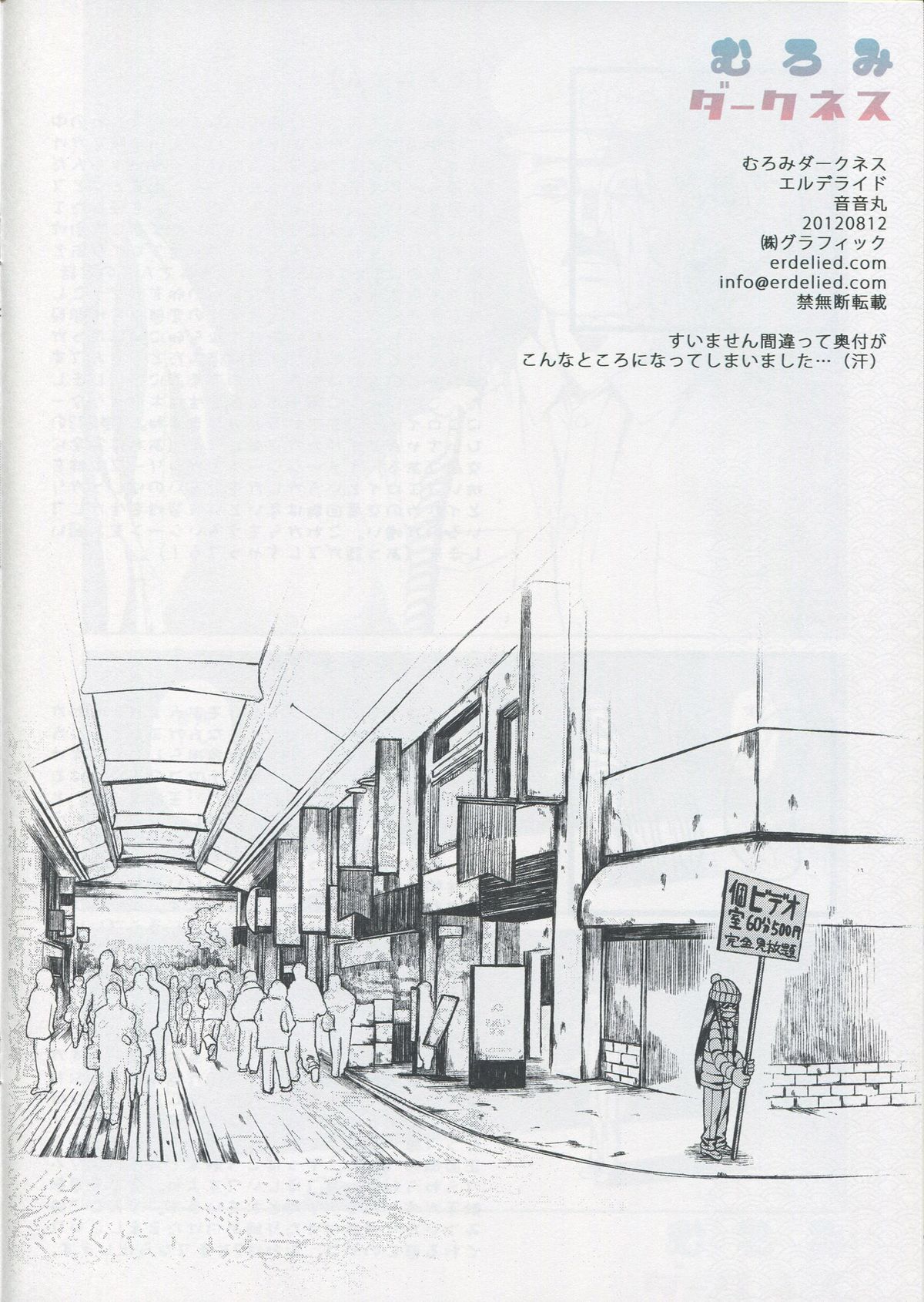 Muromi Darkness page 12 full
