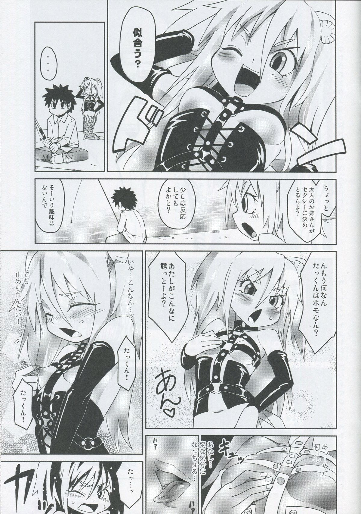 Muromi Darkness page 9 full