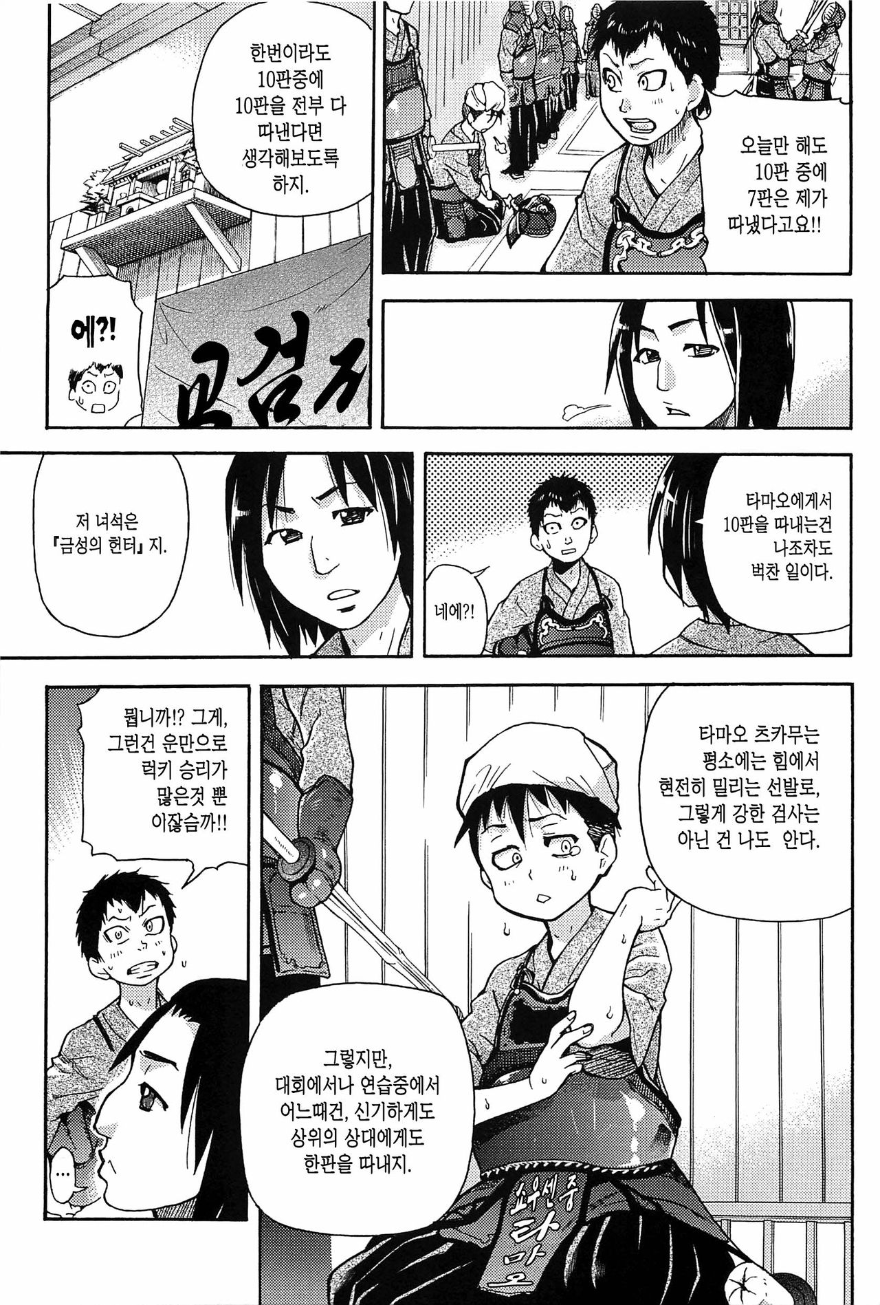 Peace Hame! Jou page 11 full