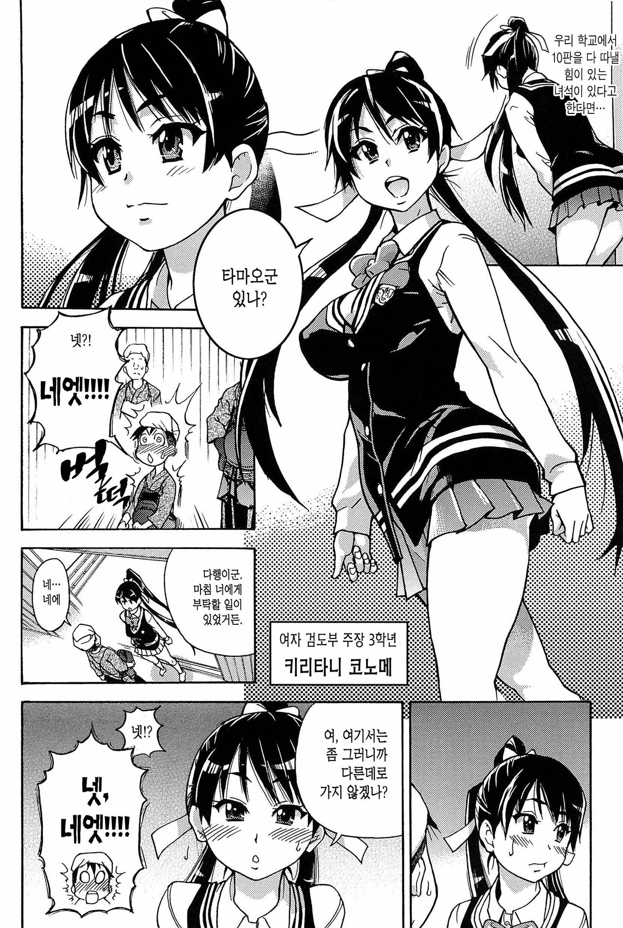Peace Hame! Jou page 12 full