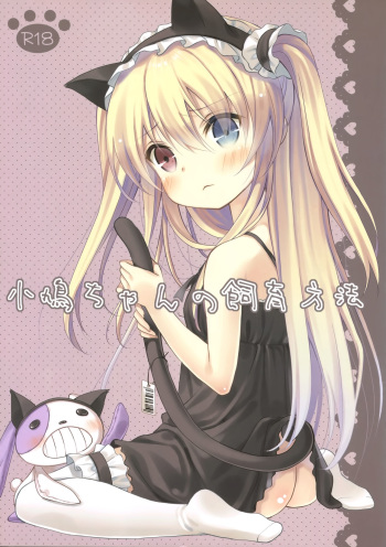 [Cocoa Holic (Yuizaki Kazuya)] Kobato-chan no Shiiku Houhou (Boku wa Tomodachi ga Sukunai) [Español/Spanish][H-Elite no Fansub] cover