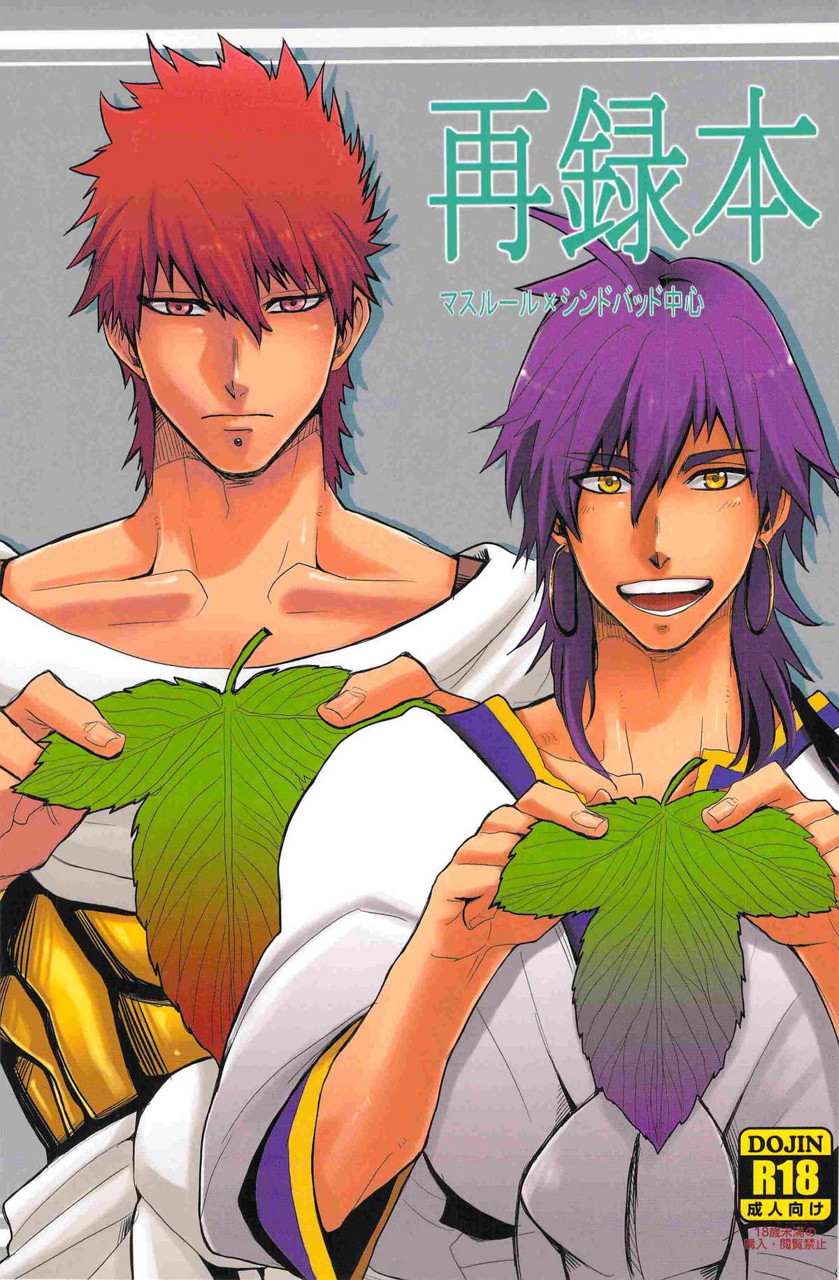 Sairokubon page 1 full