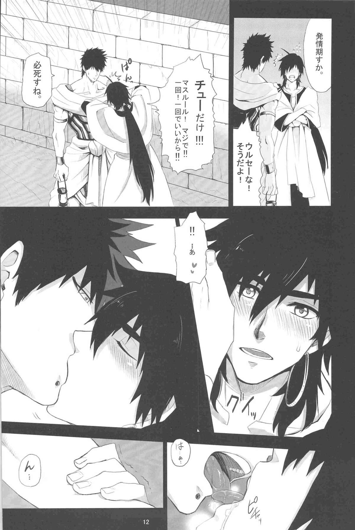 Sairokubon page 11 full