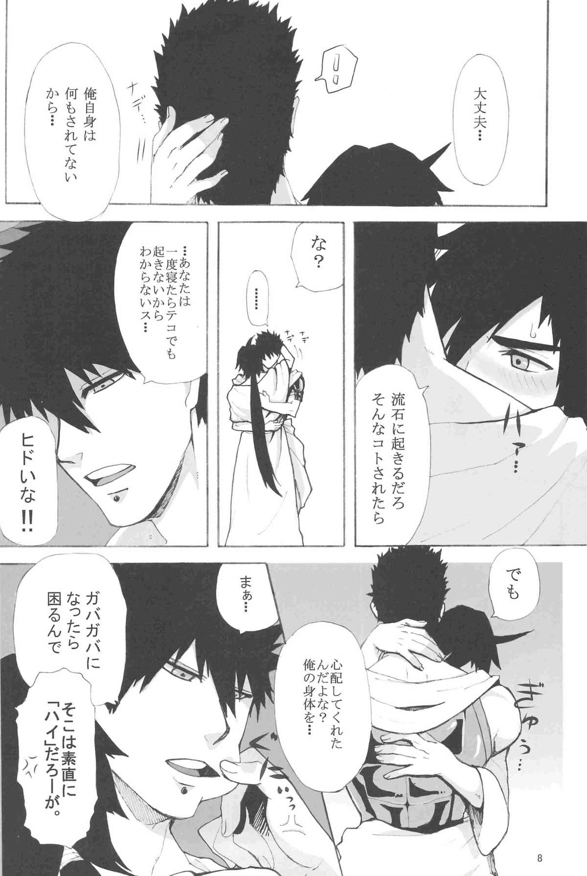 Sairokubon page 7 full