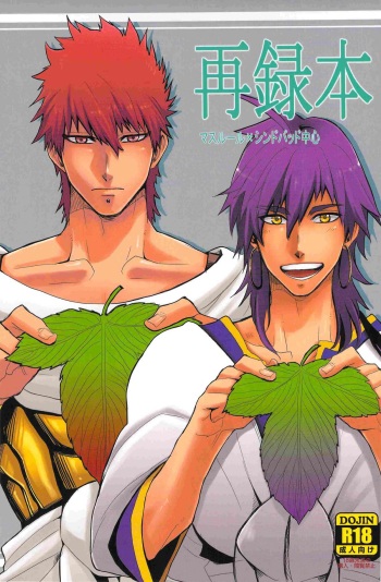[ Kuchibue Konbou (Tenjou)] Sairokubon cover