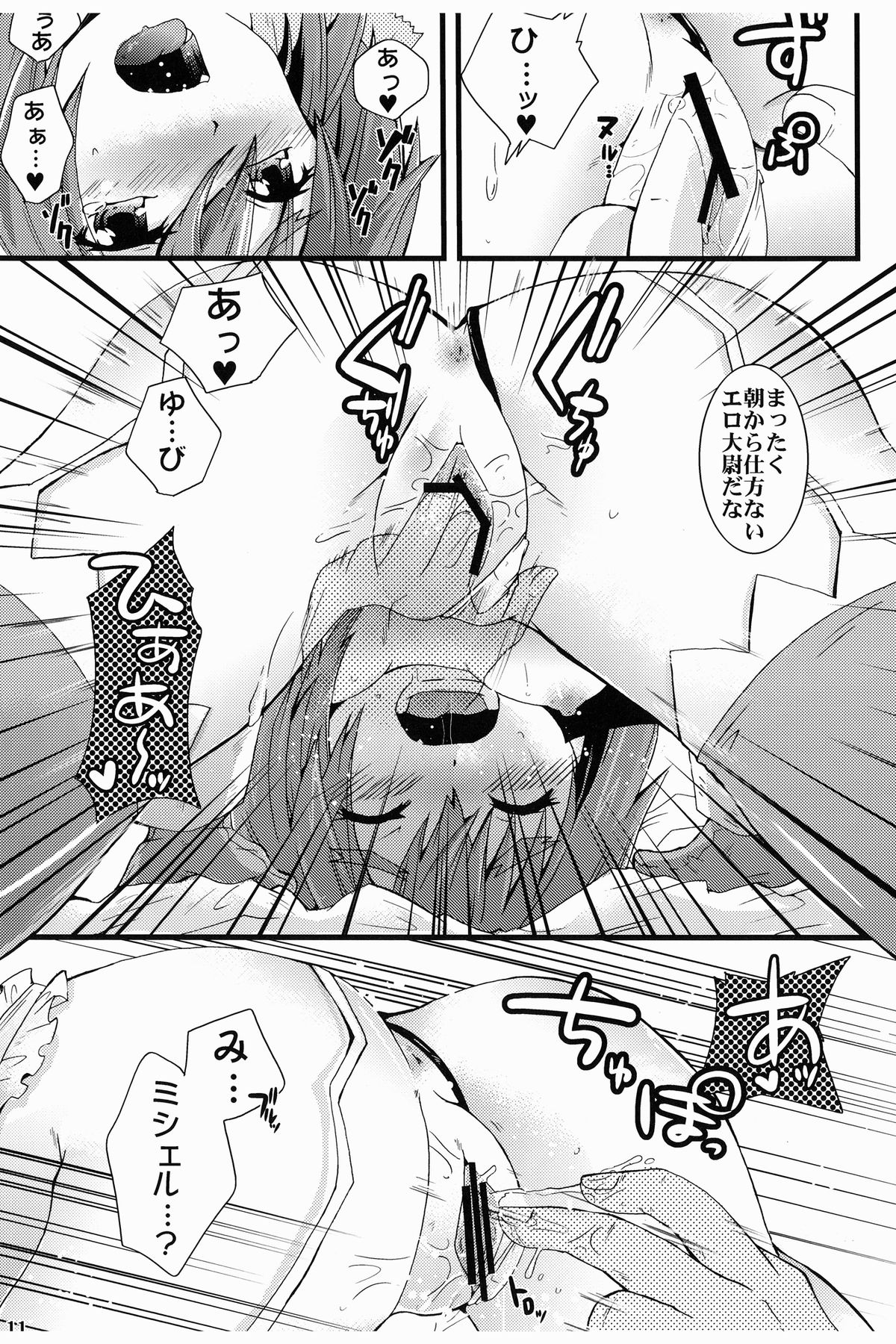 Klan☆ Gozen Kyuu-ji Don't be late!!! page 11 full
